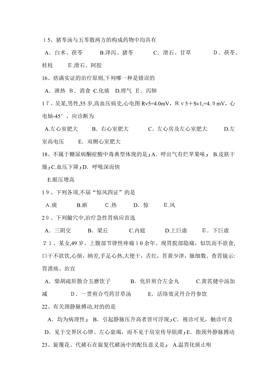 下半年内蒙古中西医结合医师：委中毒诊断-08-20试题_第3页