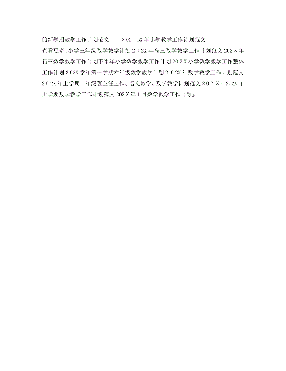 数学教学工作计划范文_第3页