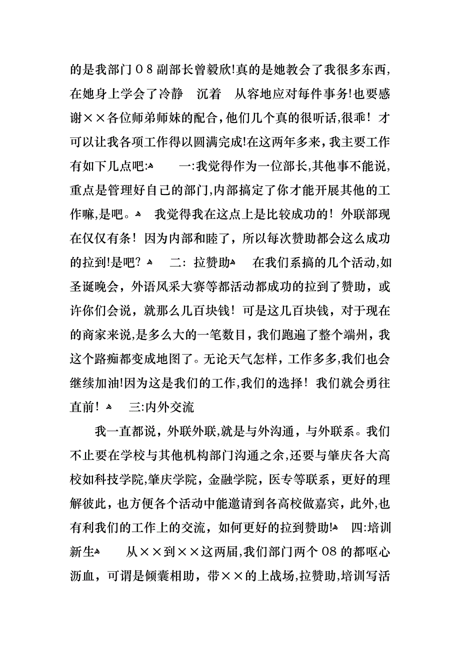 工作述职范文锦集六篇_第4页