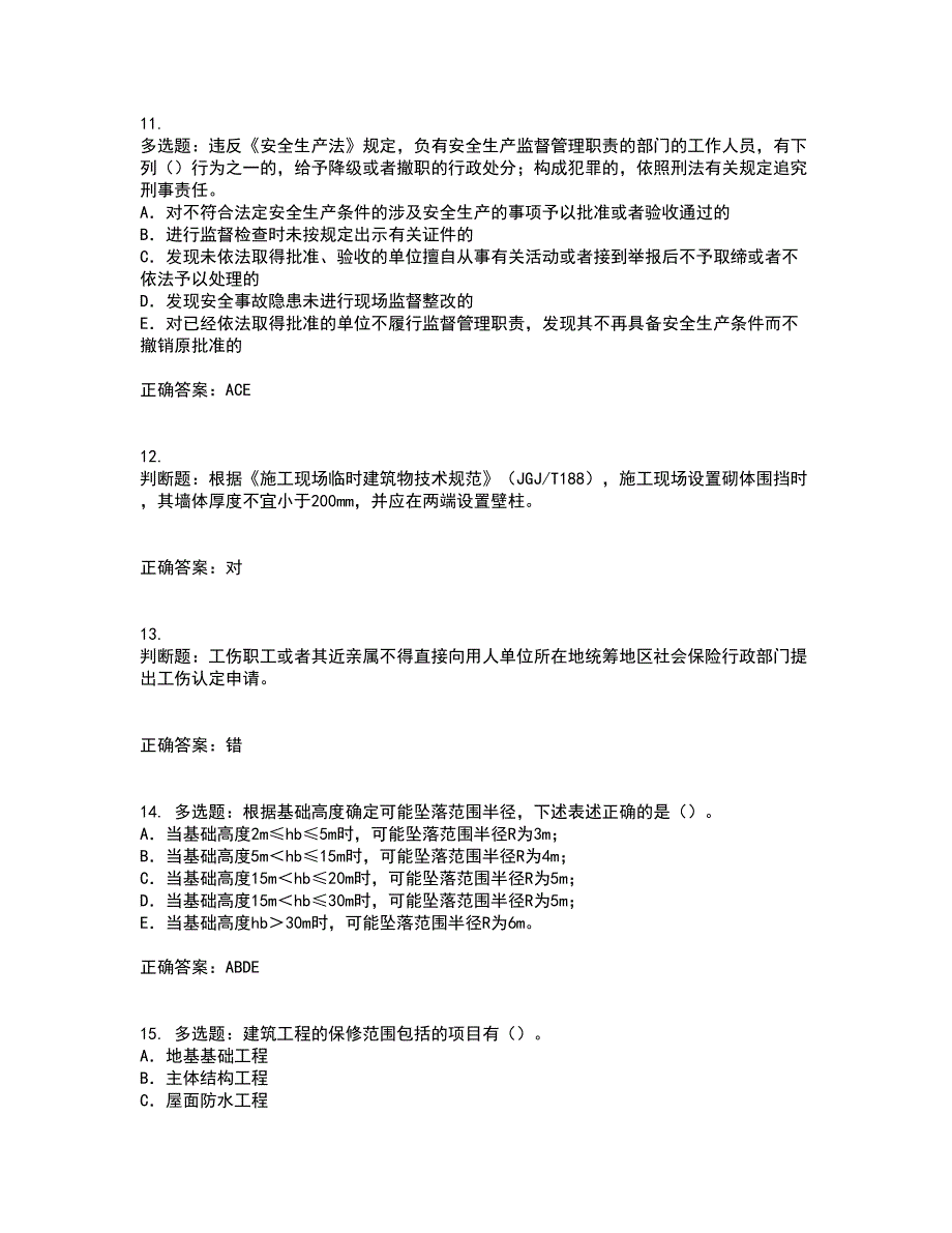 2022版山东省建筑施工企业项目负责人安全员B证考前（难点+易错点剖析）押密卷附答案64_第3页