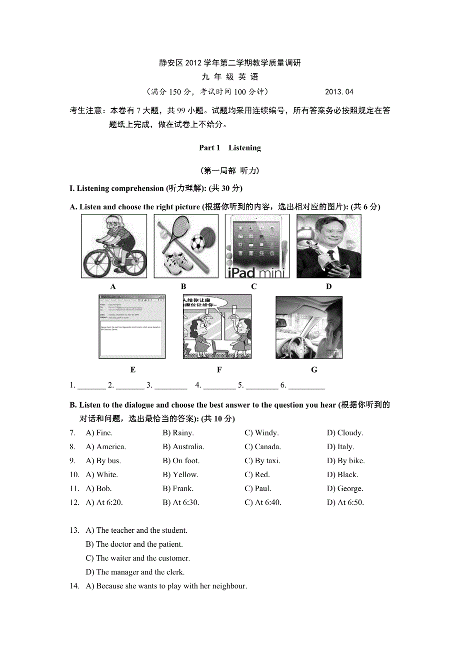 静安区2012学年第二学期教学质量调研九年级英语_第1页