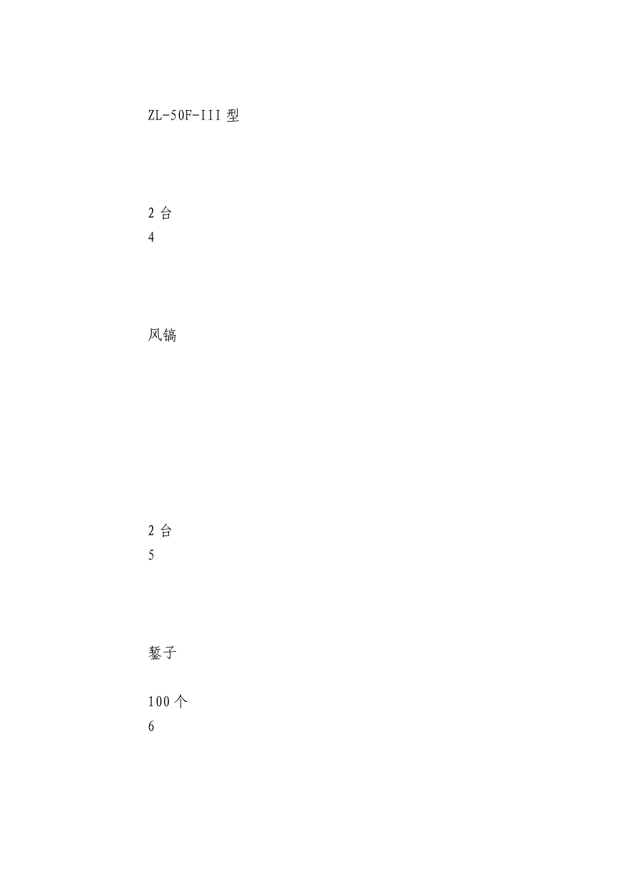 桩间土开挖技术交底内容应知应会清单记录.docx_第4页