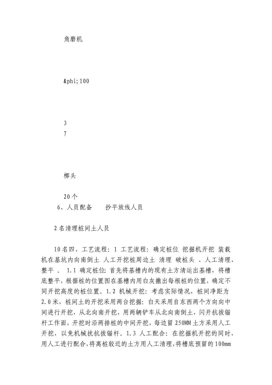 桩间土开挖技术交底内容应知应会清单记录.docx_第5页