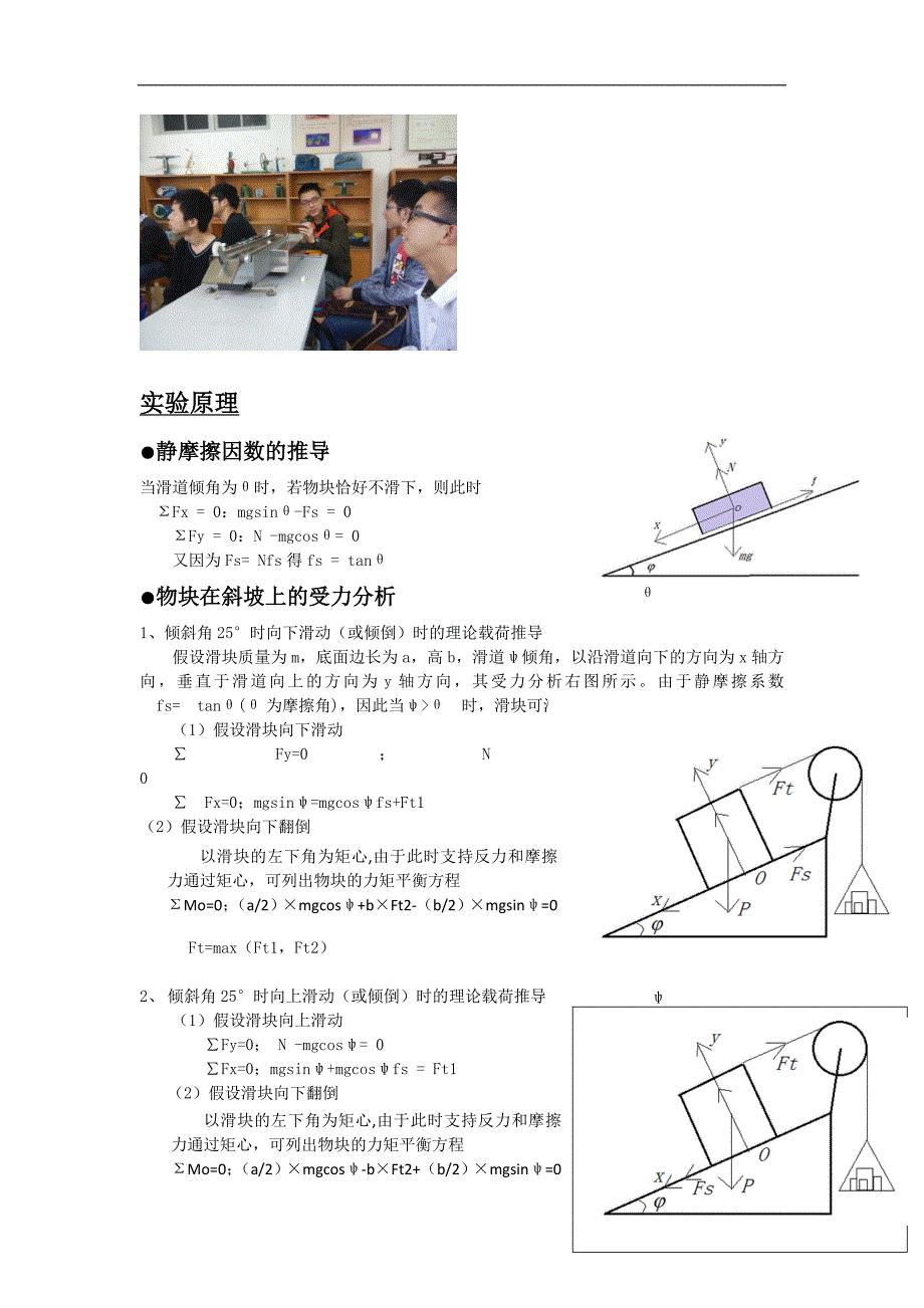 理论力学实验报告_第3页