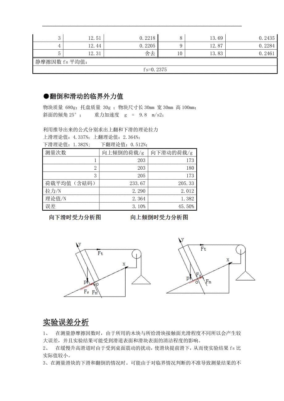 理论力学实验报告_第5页