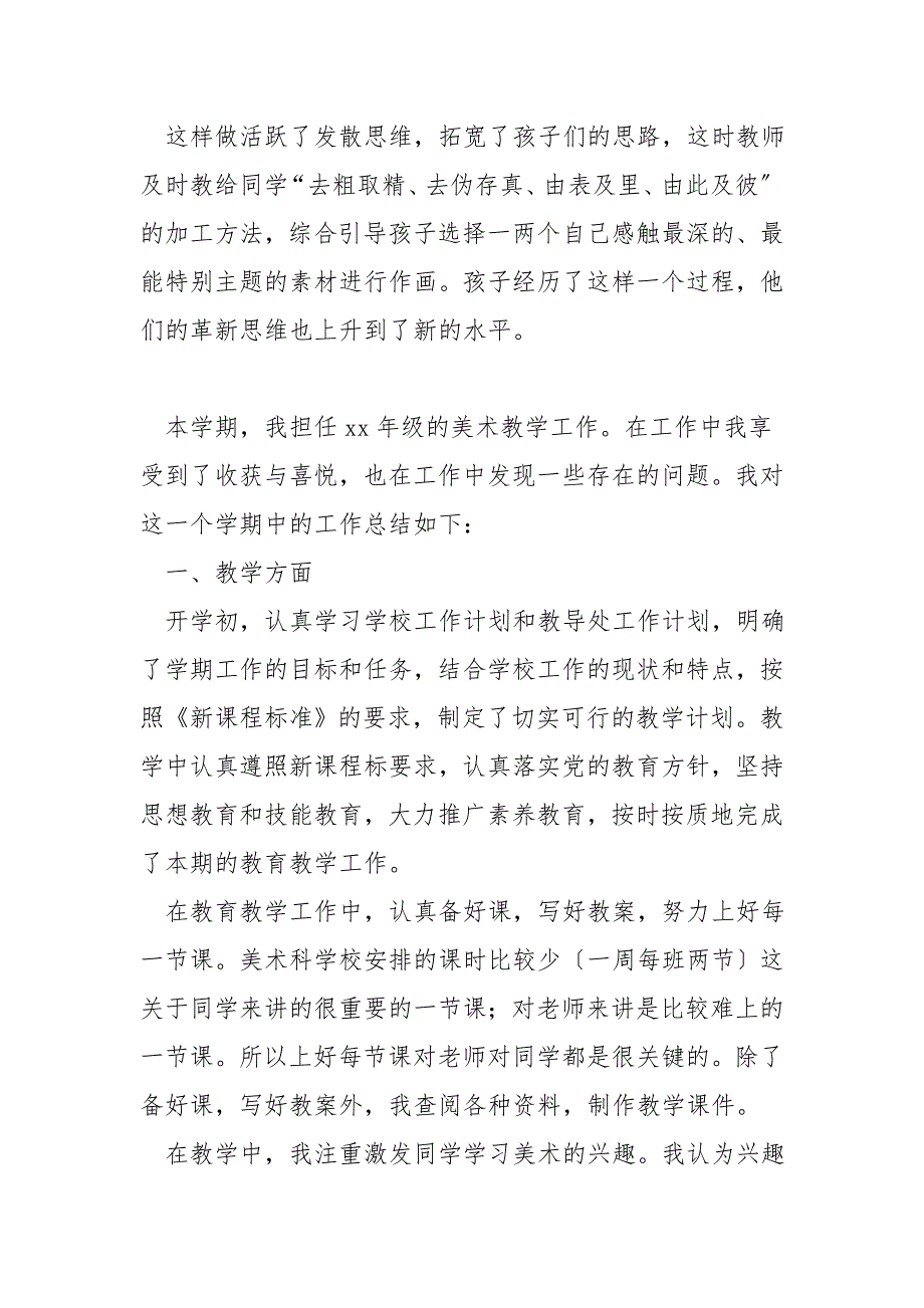 美术班教学总结.doc_第3页