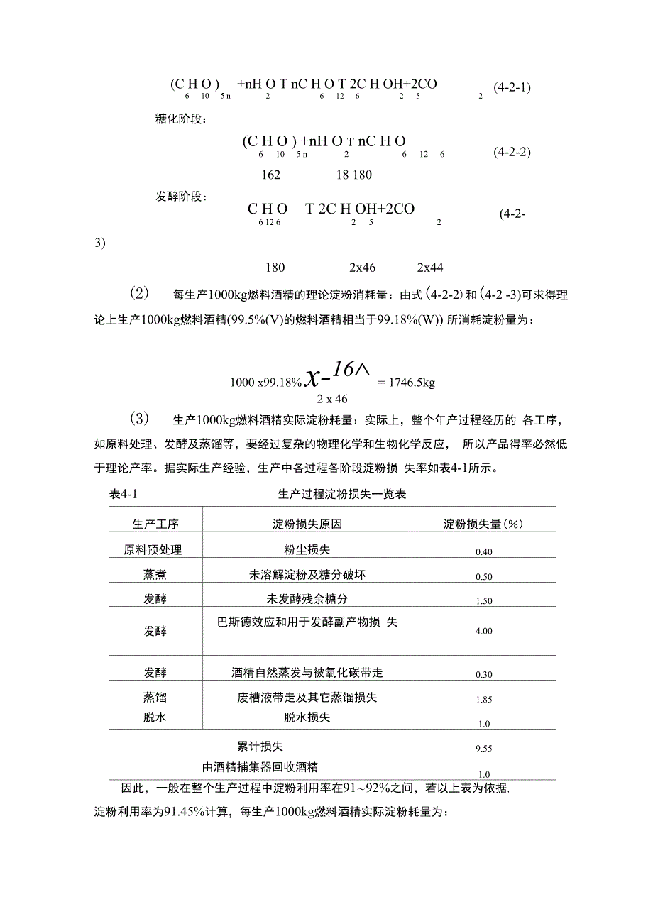 酒精生产总物料衡算_第3页