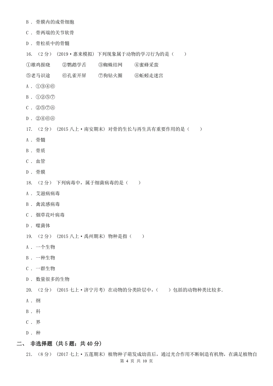 四川省遂宁市九年级上学期期中生物试卷_第4页