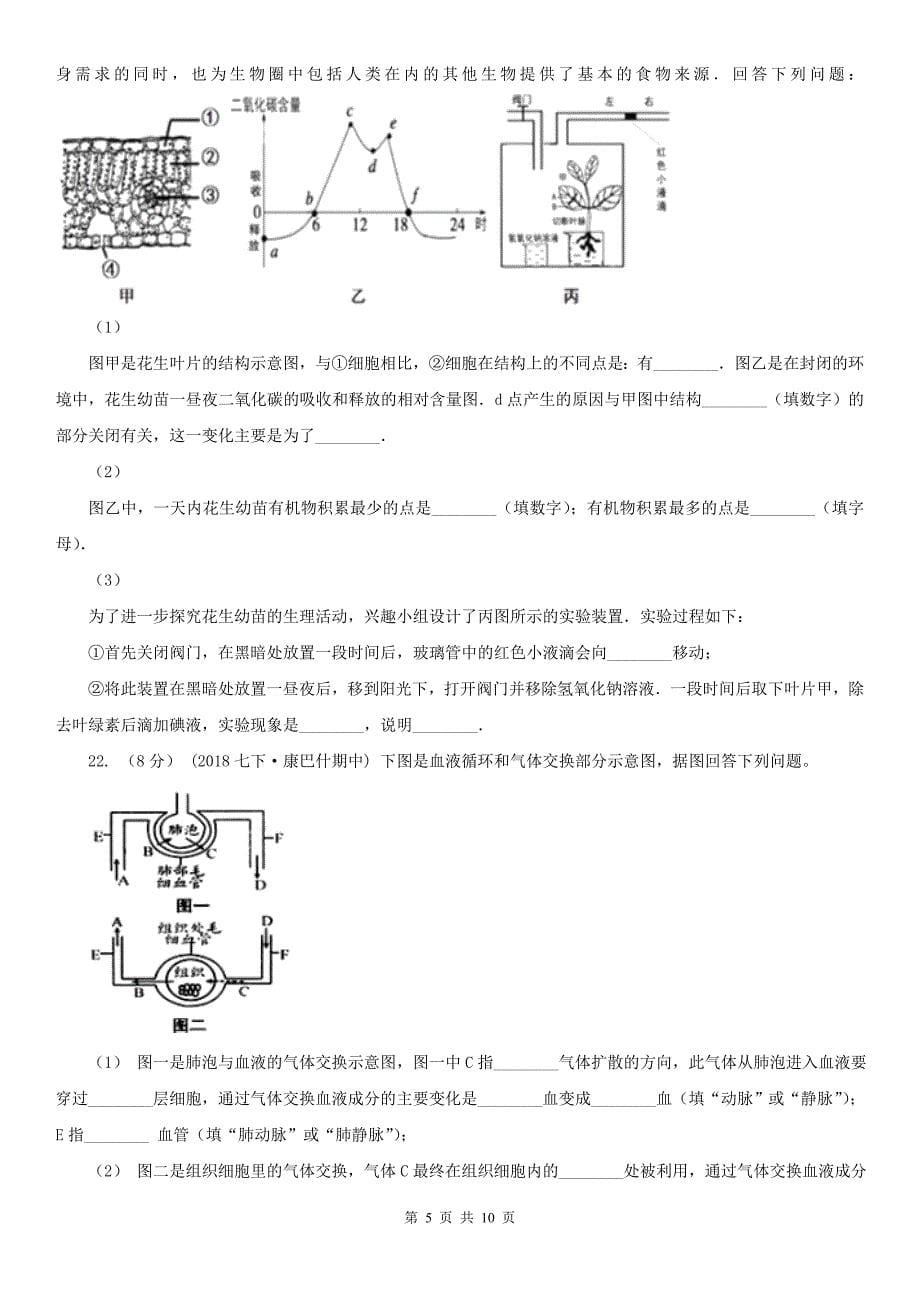 四川省遂宁市九年级上学期期中生物试卷_第5页