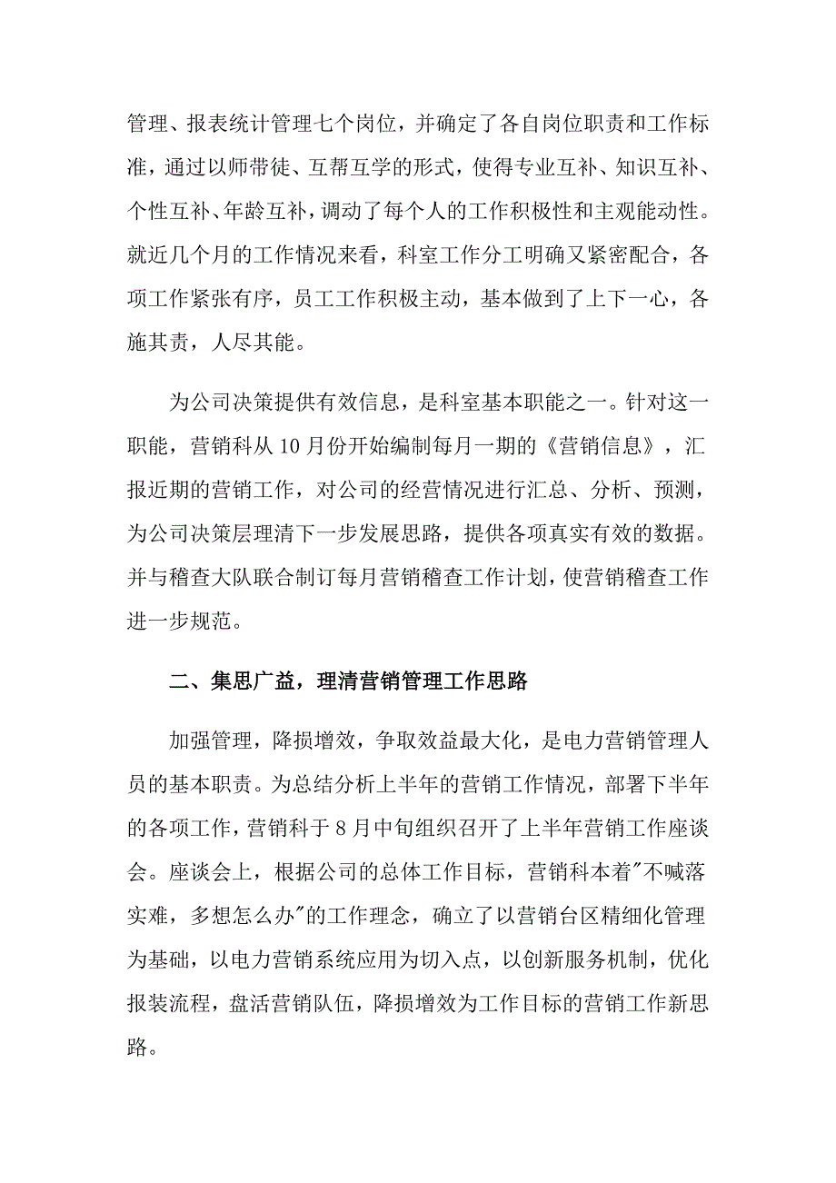 （精编）工作述职报告模板汇编五篇_第2页