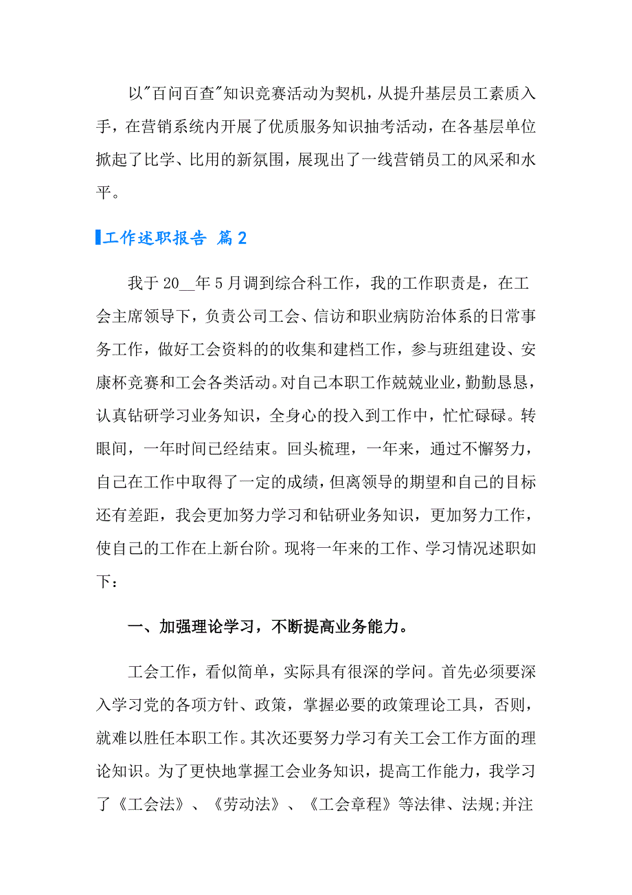 （精编）工作述职报告模板汇编五篇_第4页