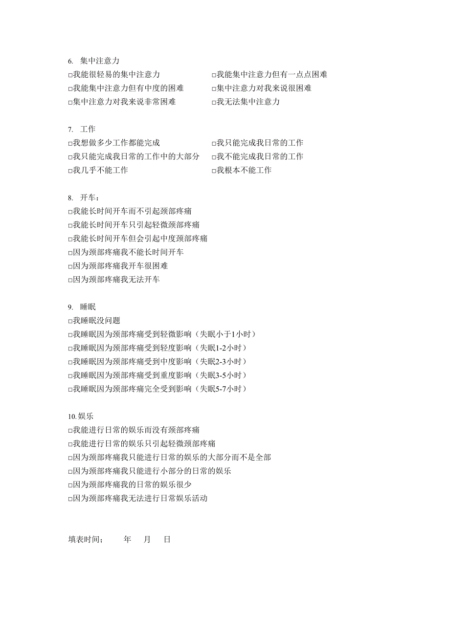 NDI评分量表(最新整理)_第2页