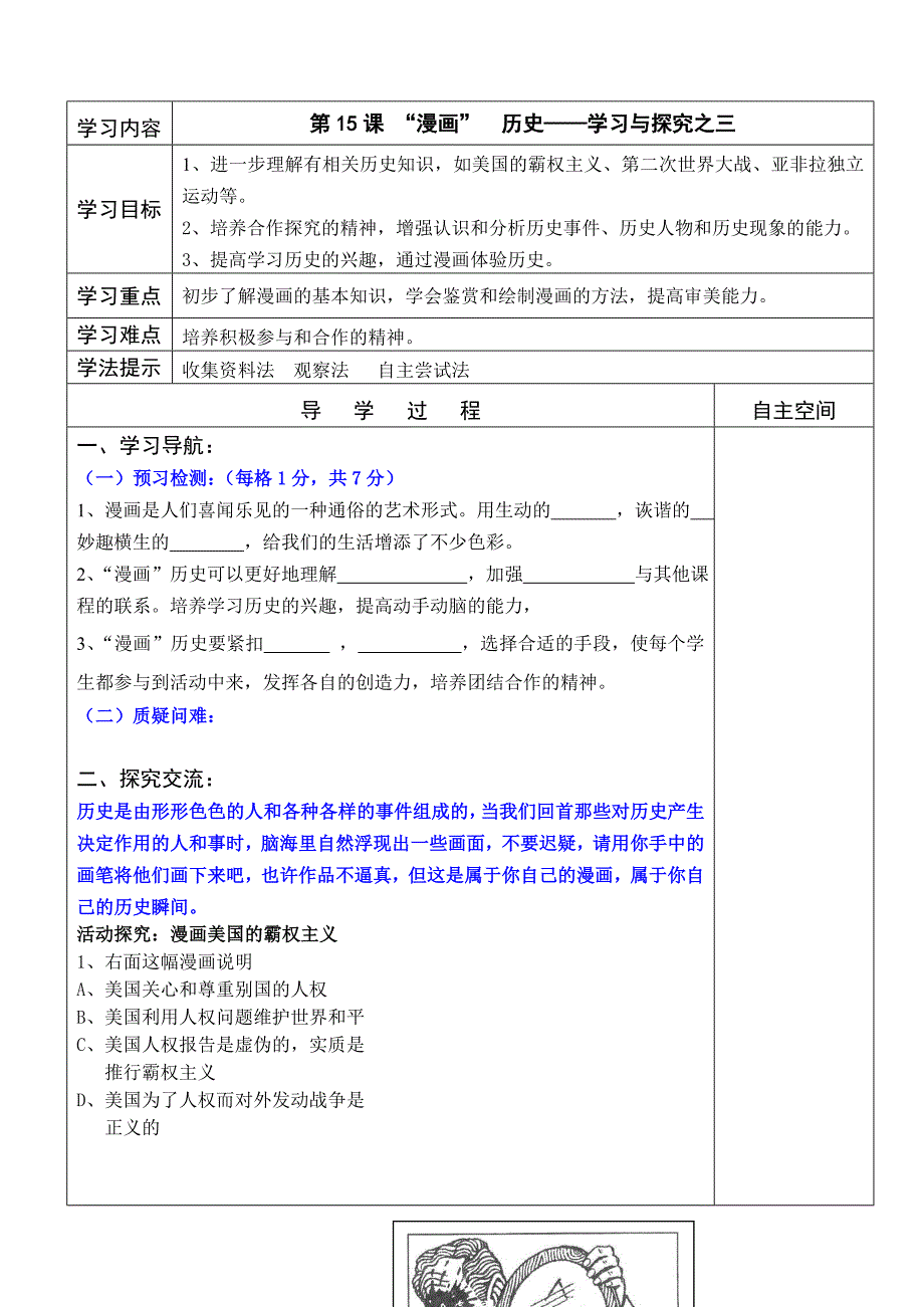 第15课导学案_第1页