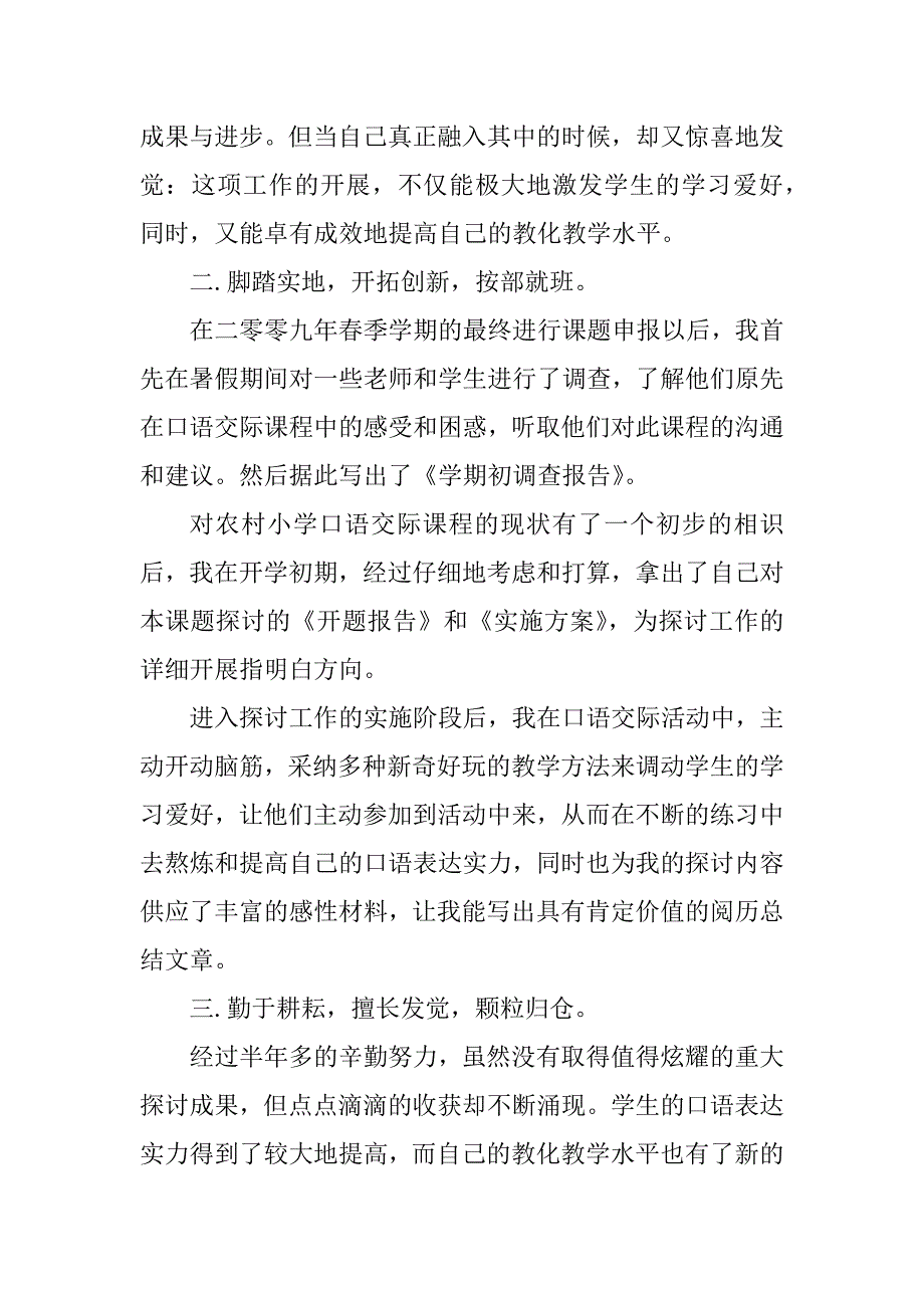 2023年课题个人研究计总结(6篇)_第4页