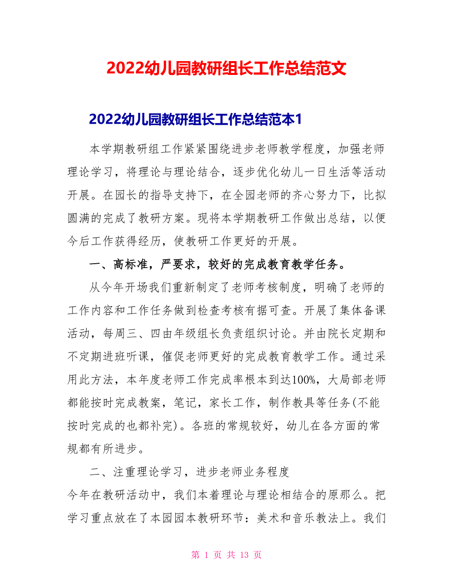 2022幼儿园教研组长工作总结范文_第1页