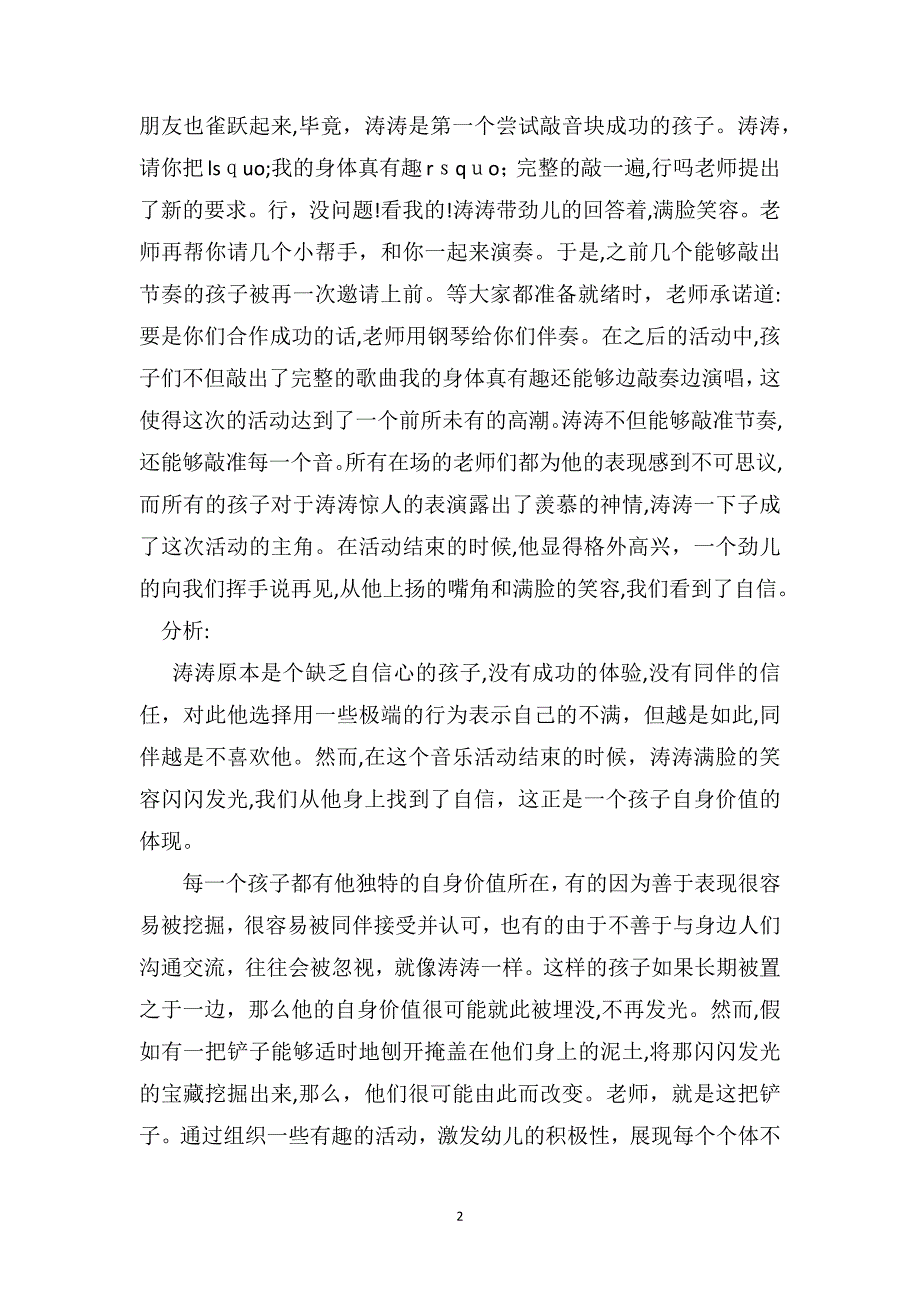 幼儿园教师中班教育随笔关注孩子的自身价值_第2页