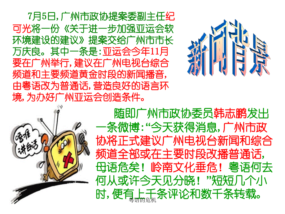 粤语的危机课件_第2页