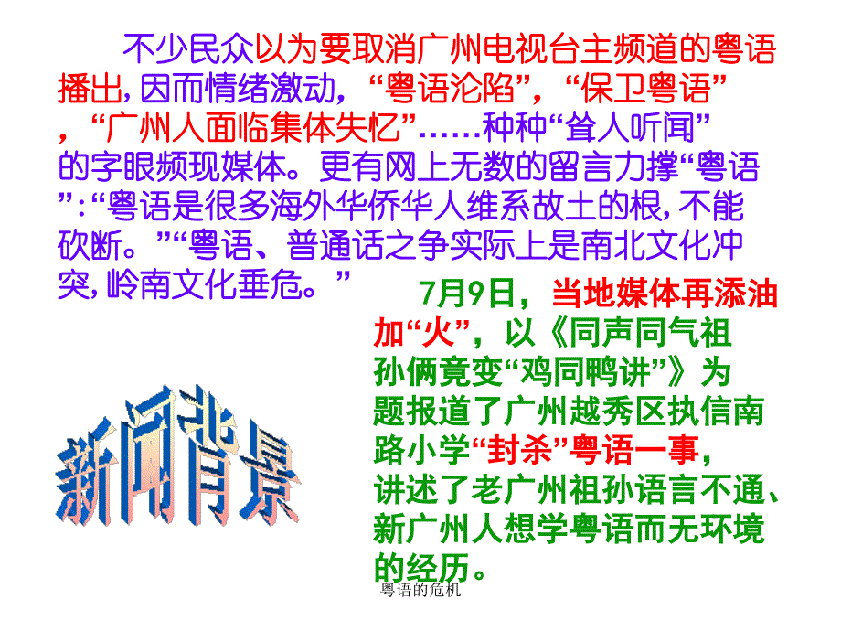 粤语的危机课件_第3页