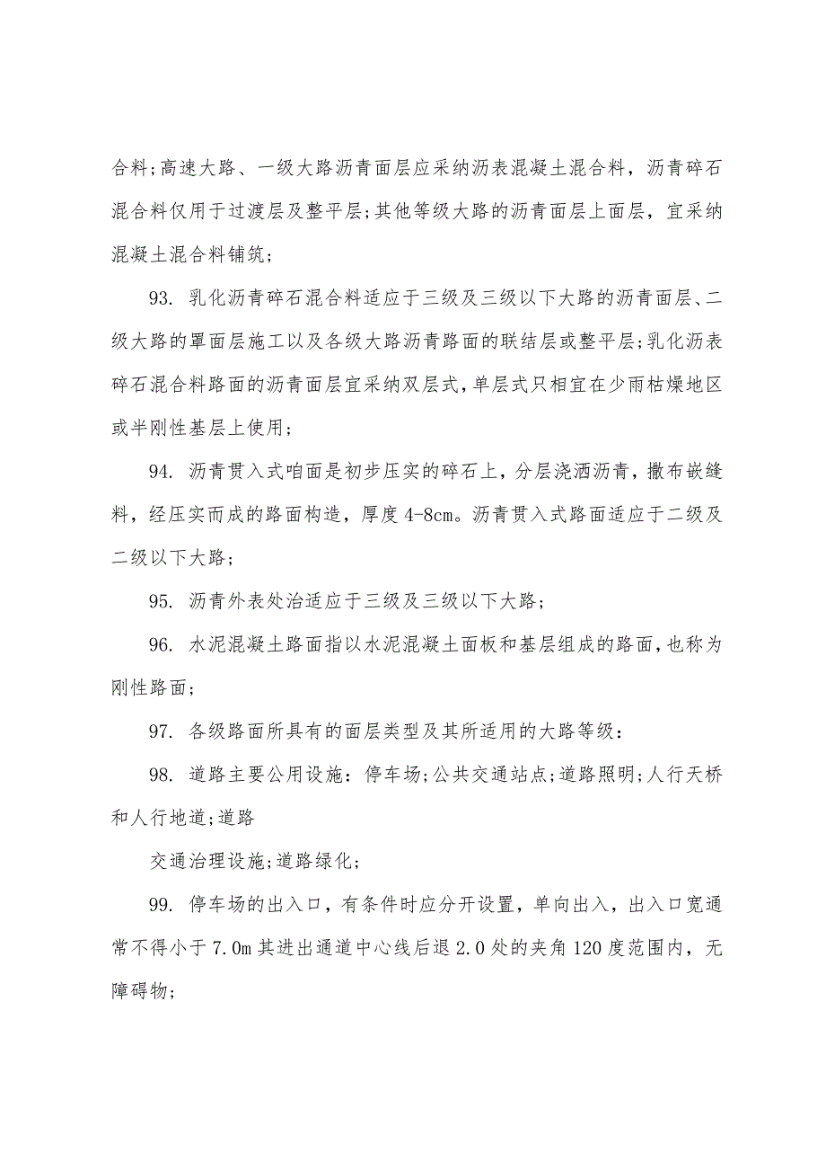 2022年造价工程师考试土建工程精华考点(3).docx_第2页