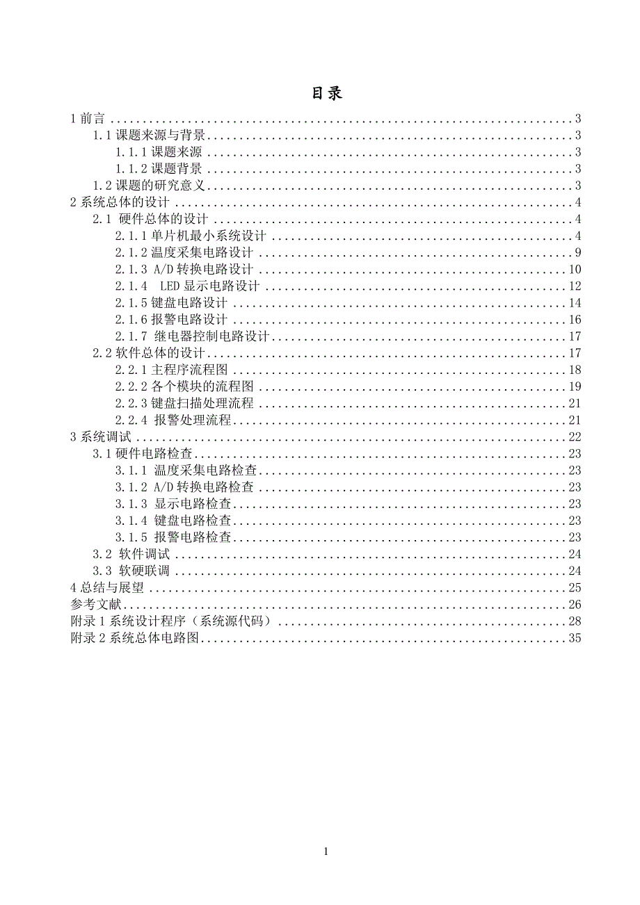 基于单片机饮水机智能控制系统_第2页