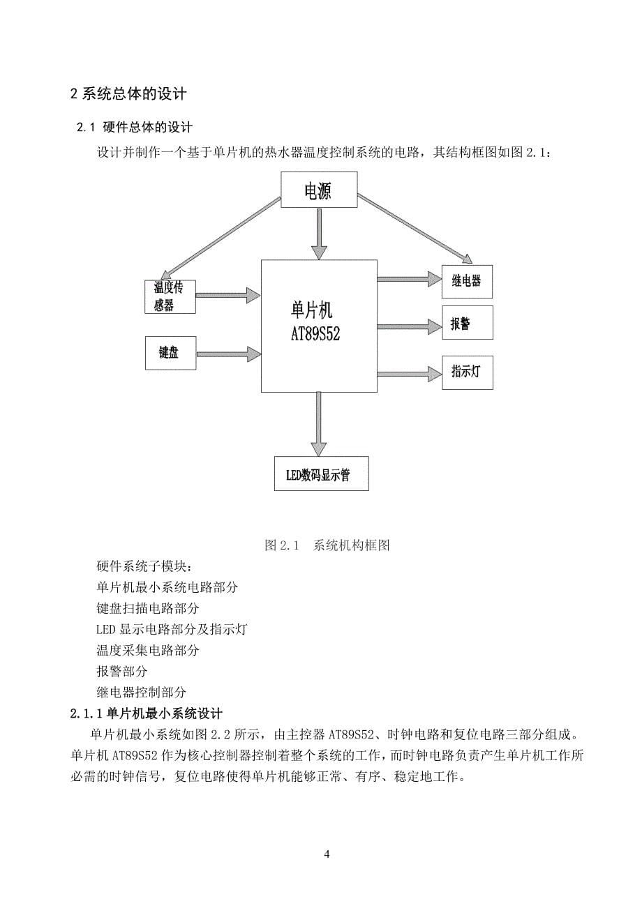 基于单片机饮水机智能控制系统_第5页