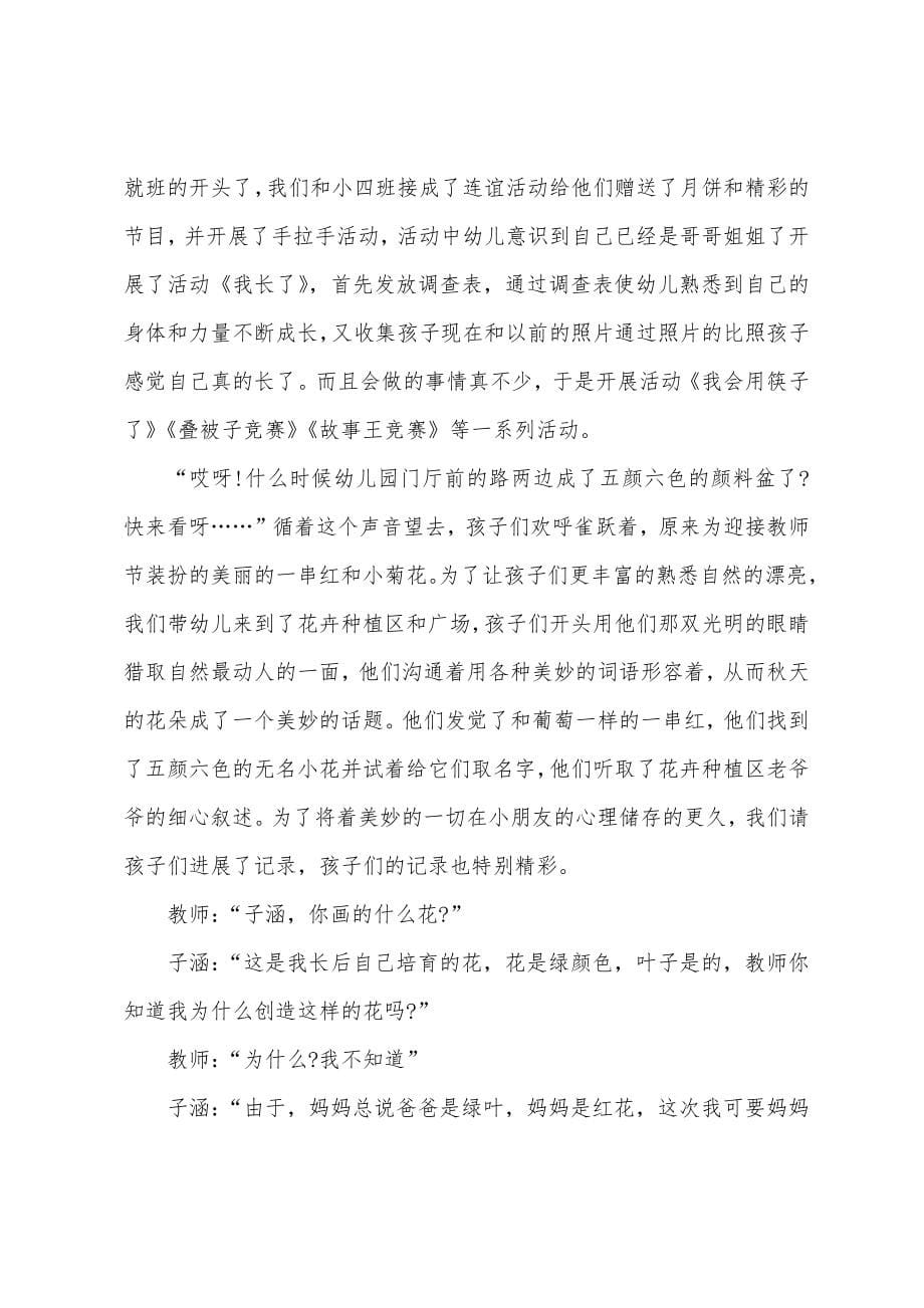 中班美术教案水上运动项目反思.doc_第5页