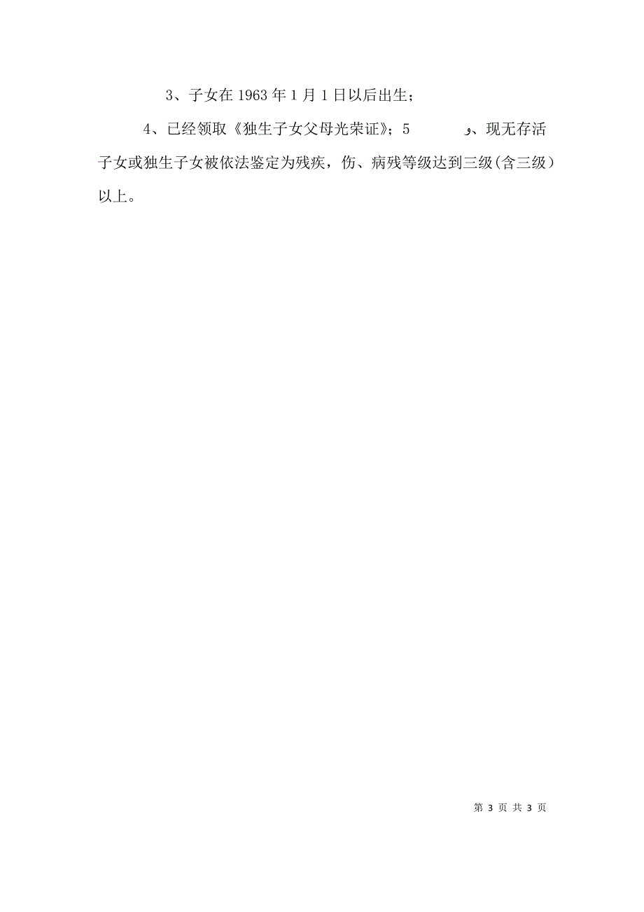 农村法制广播学校讲稿之二十三_第3页