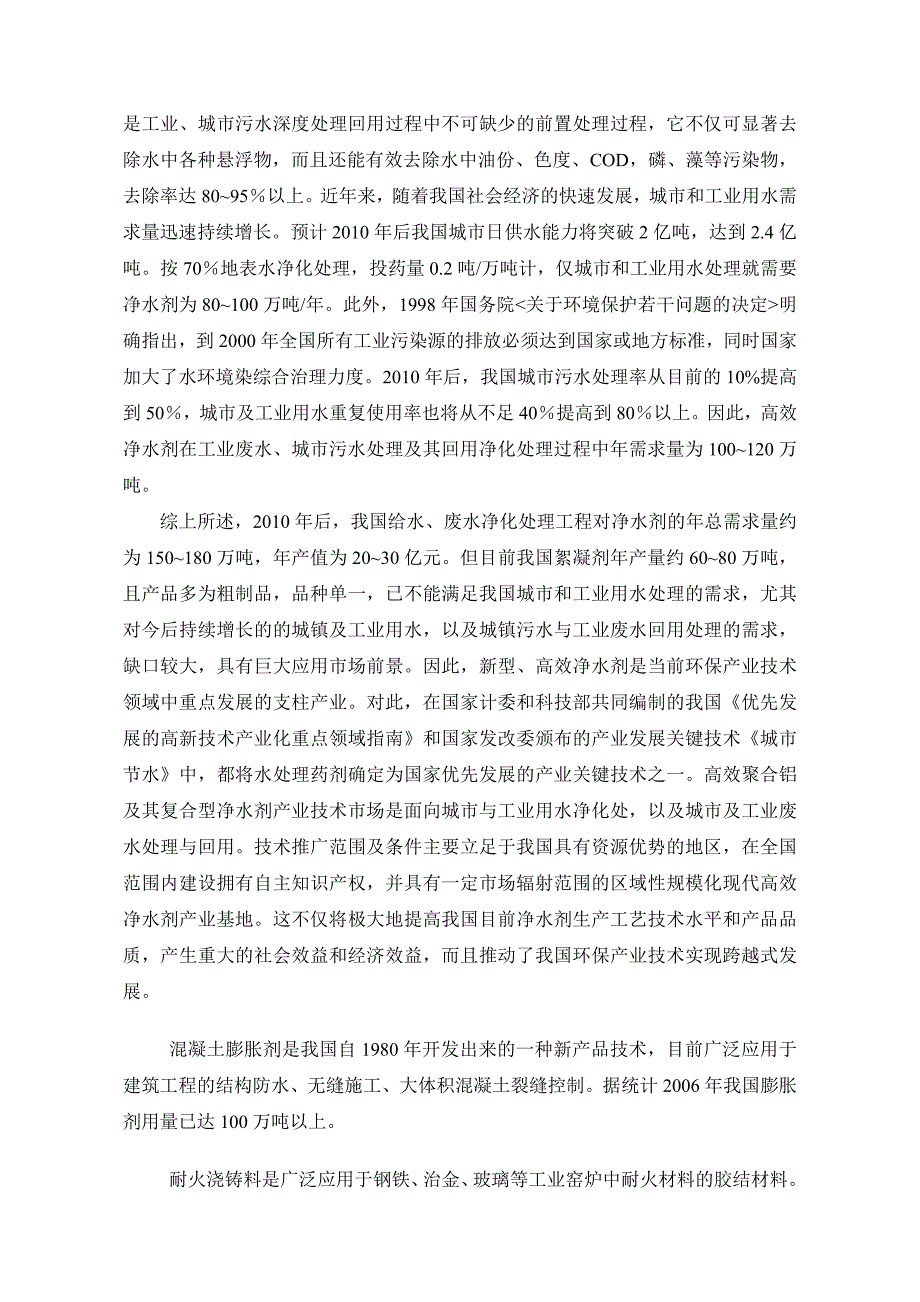 年产8万吨铝酸钙粉商业计划书_第3页