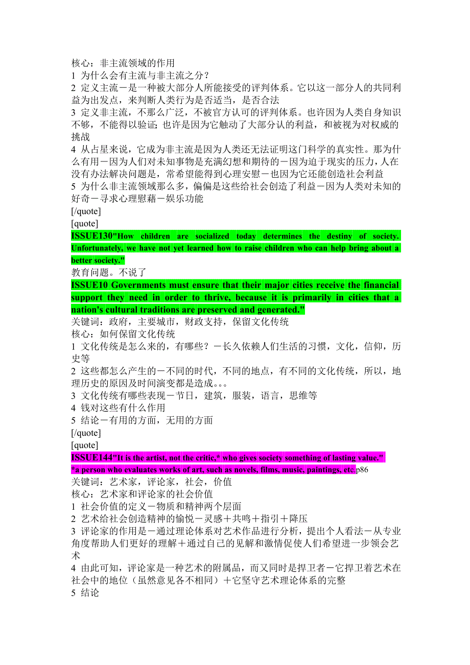 ger高频30 issue题目 提纲_第4页