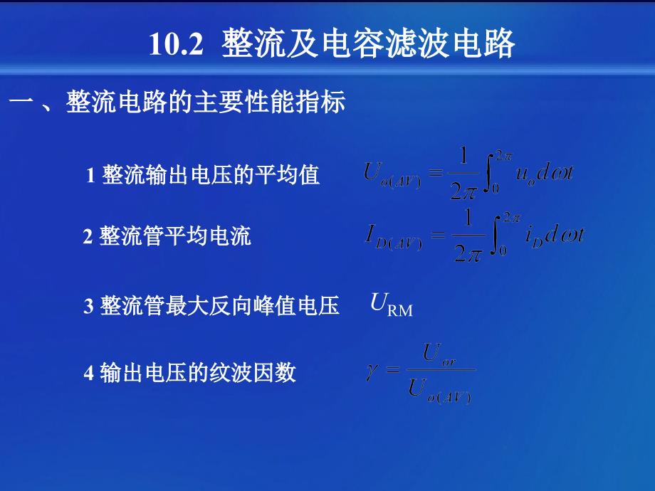 工学直流稳压电源最新课件_第3页