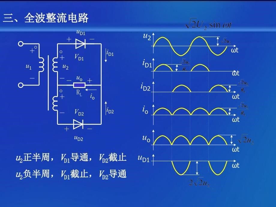 工学直流稳压电源最新课件_第5页