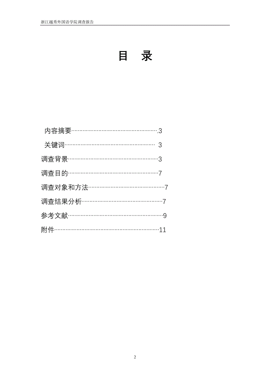 精品专题资料20222023年收藏汉语言文学专业调查报告_第2页