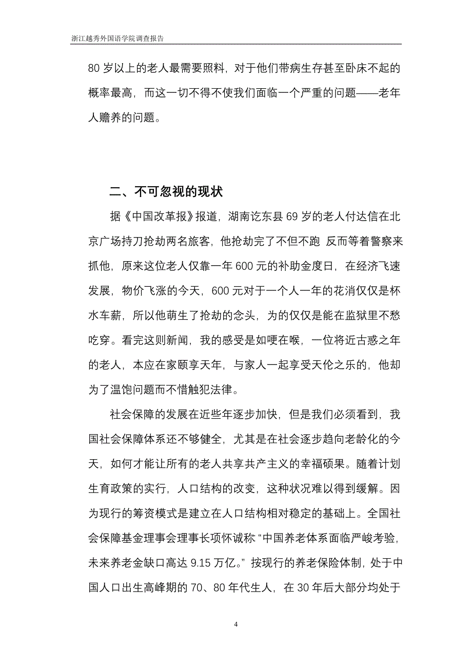 精品专题资料20222023年收藏汉语言文学专业调查报告_第4页