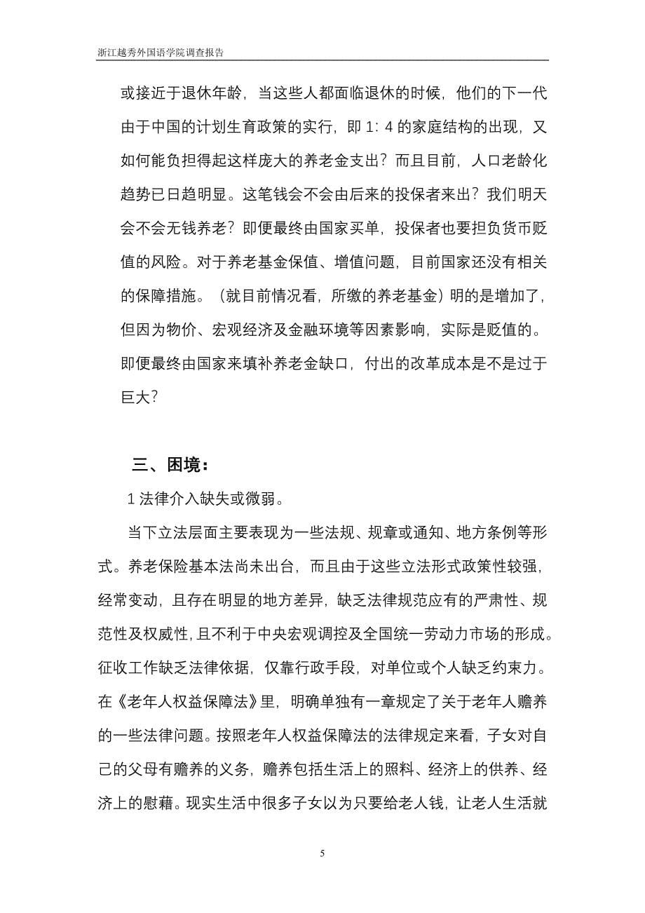 精品专题资料20222023年收藏汉语言文学专业调查报告_第5页