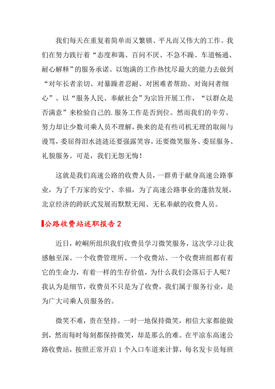 公路收费站述职报告_第3页