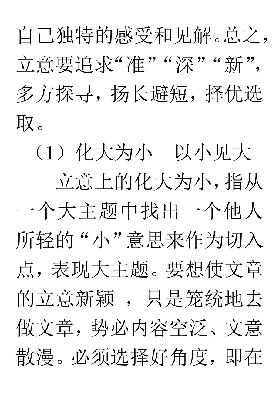 作文考试特别注意的几个地方_第4页