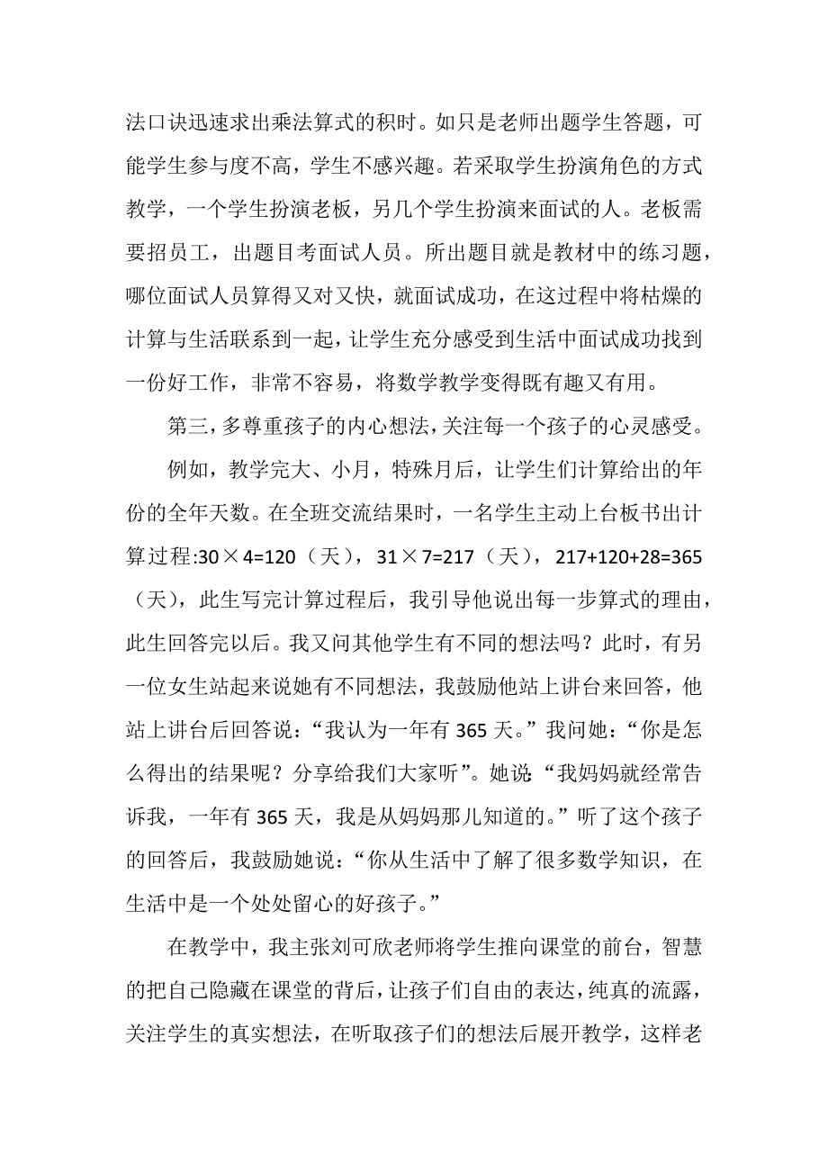 杨红岩读《小学数学名师教学艺术》有感.docx_第2页