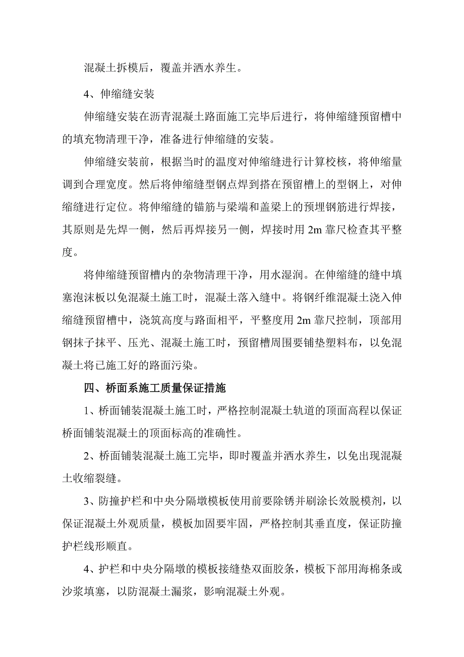 桥面系施工方案.doc_第4页