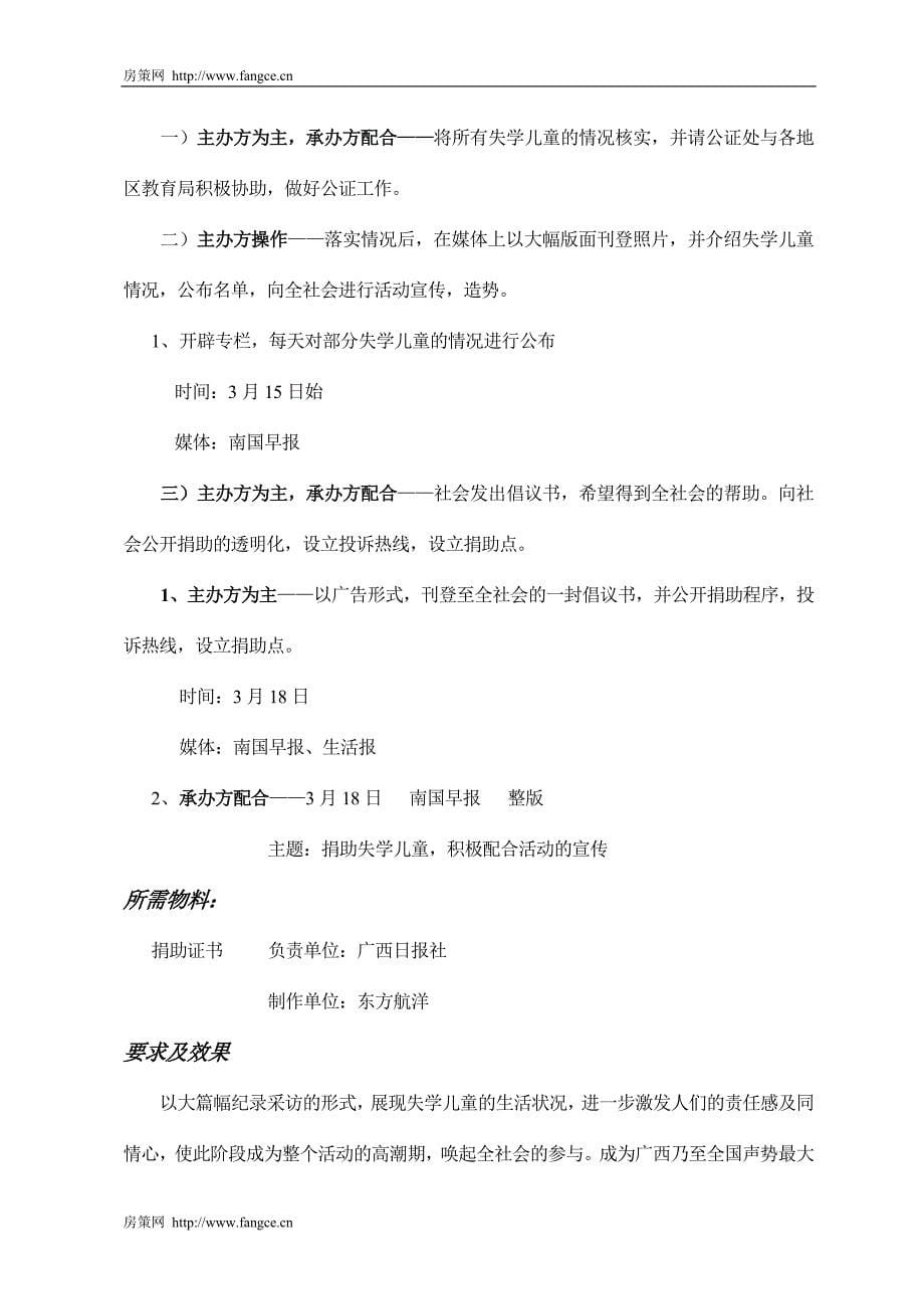 爱心执行方案(1).doc_第5页