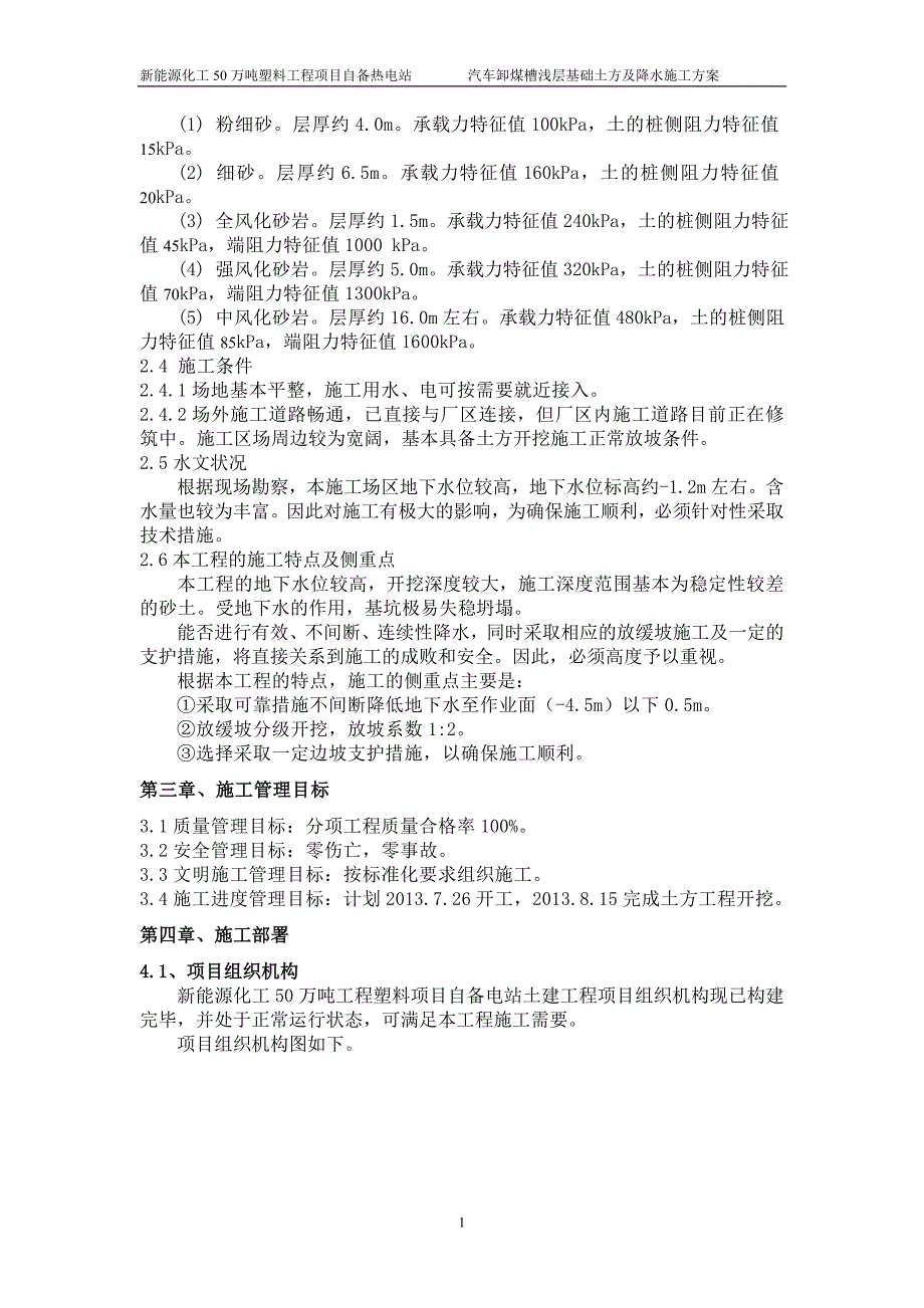 50万吨塑料工程项目自备热电站汽车卸煤槽浅层基础土方及降水施工方案_第2页