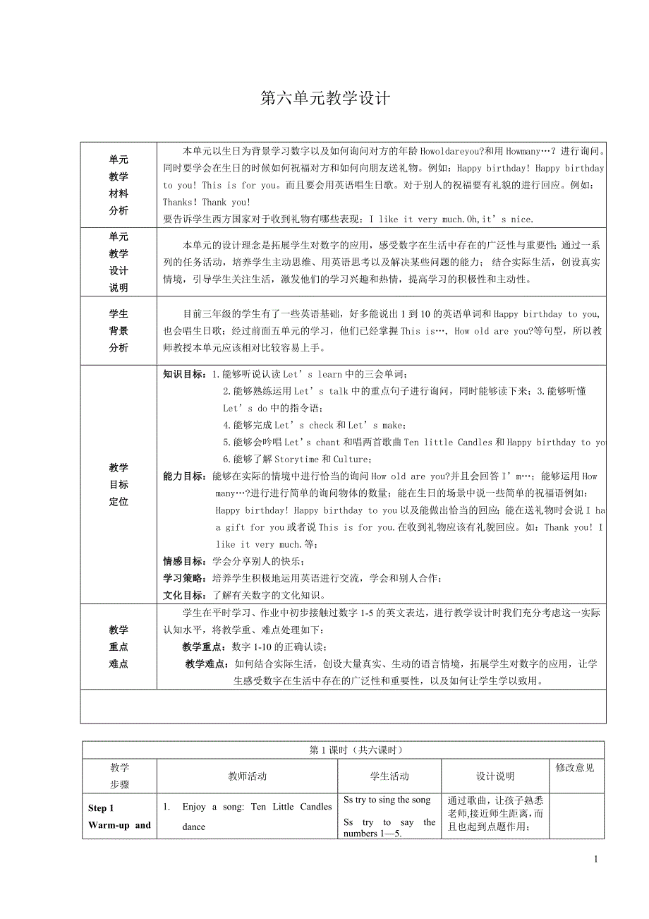 新版PEP小学英语三年级上册教学设计(教案)unit6_第1页