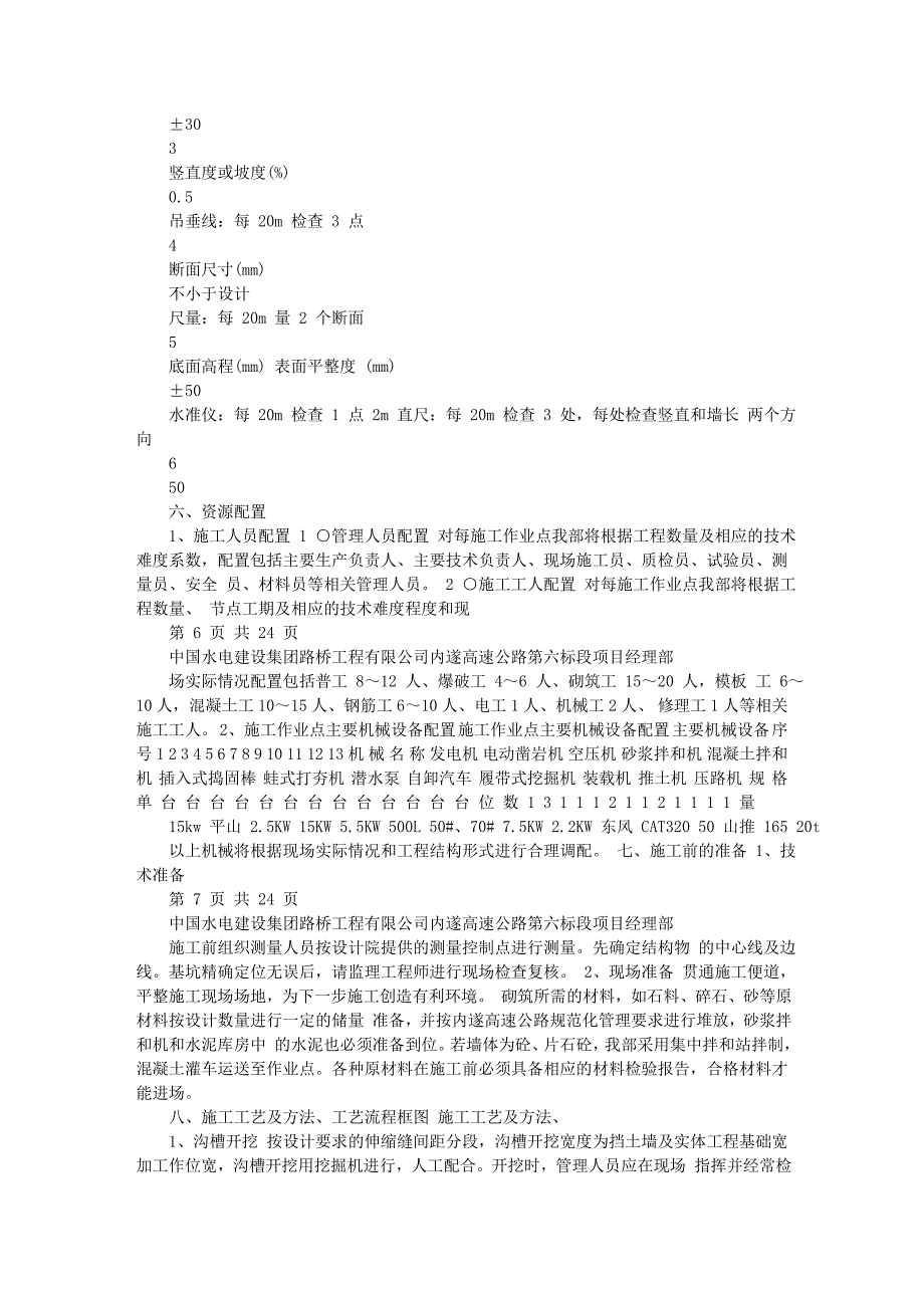 挡土墙施工方案及工艺72575.doc_第3页