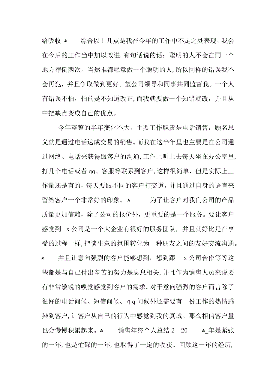 销售年终个人总结5篇_第3页