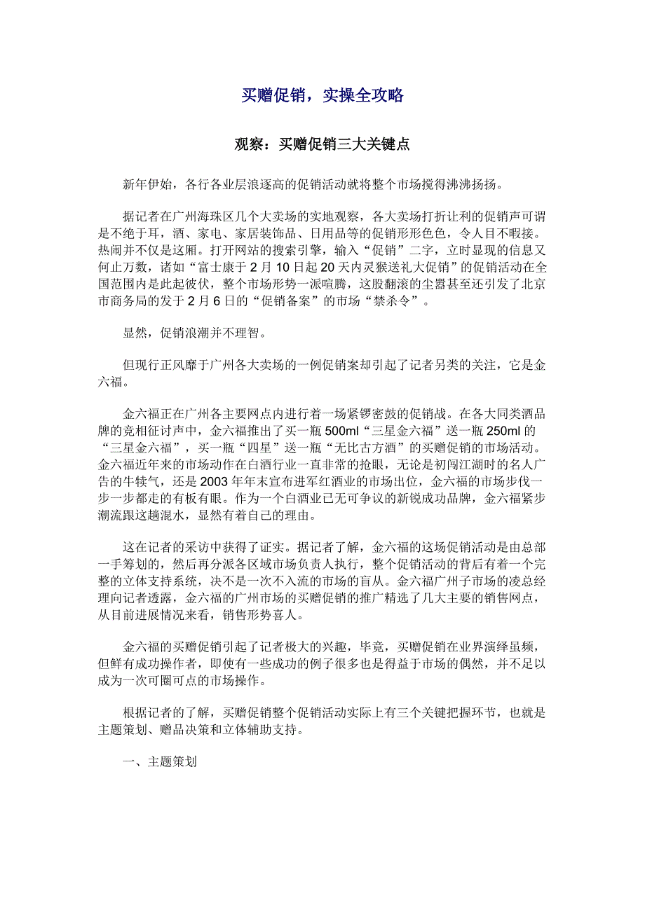 买赠促销,实操全攻略.doc_第1页