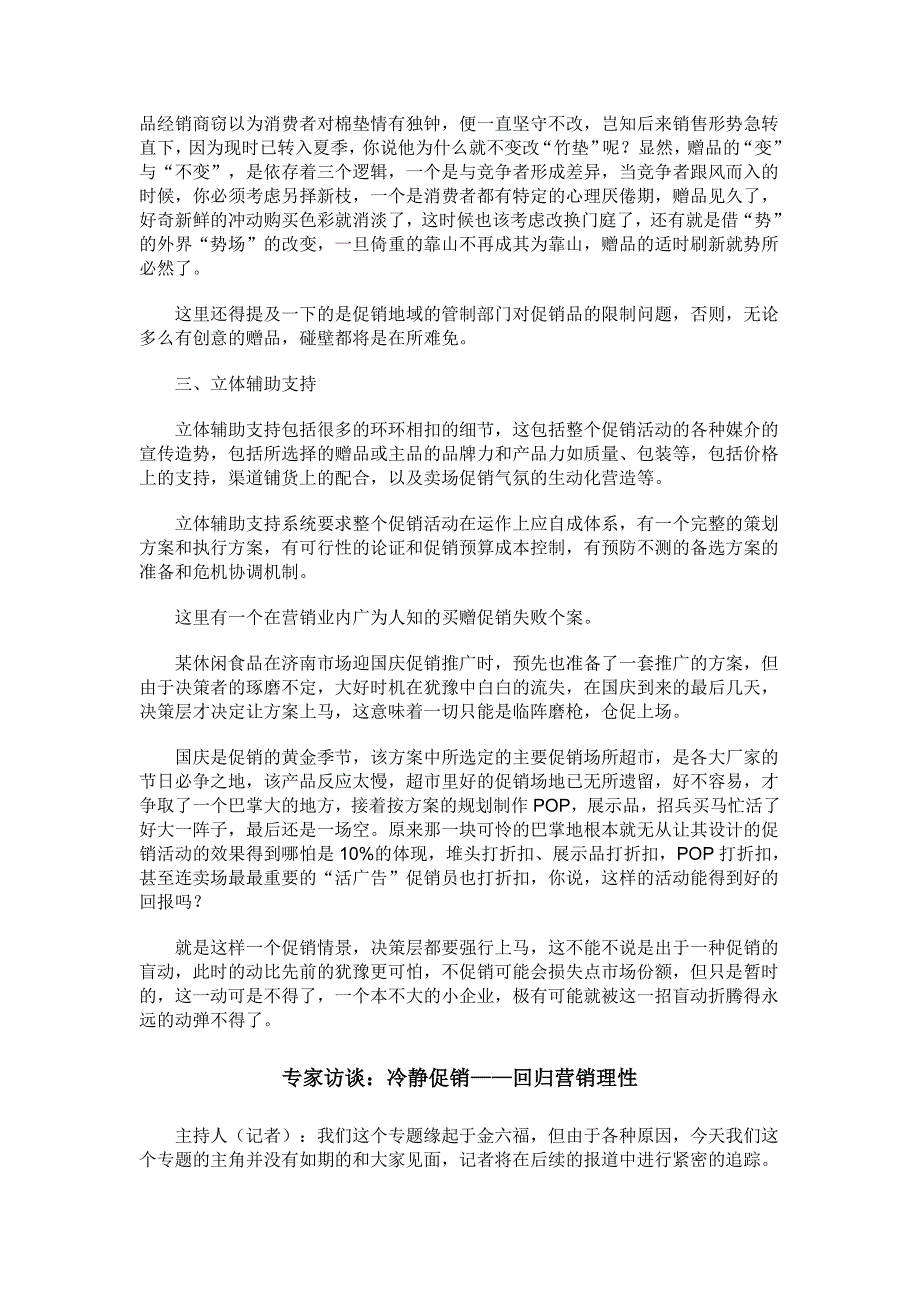 买赠促销,实操全攻略.doc_第3页