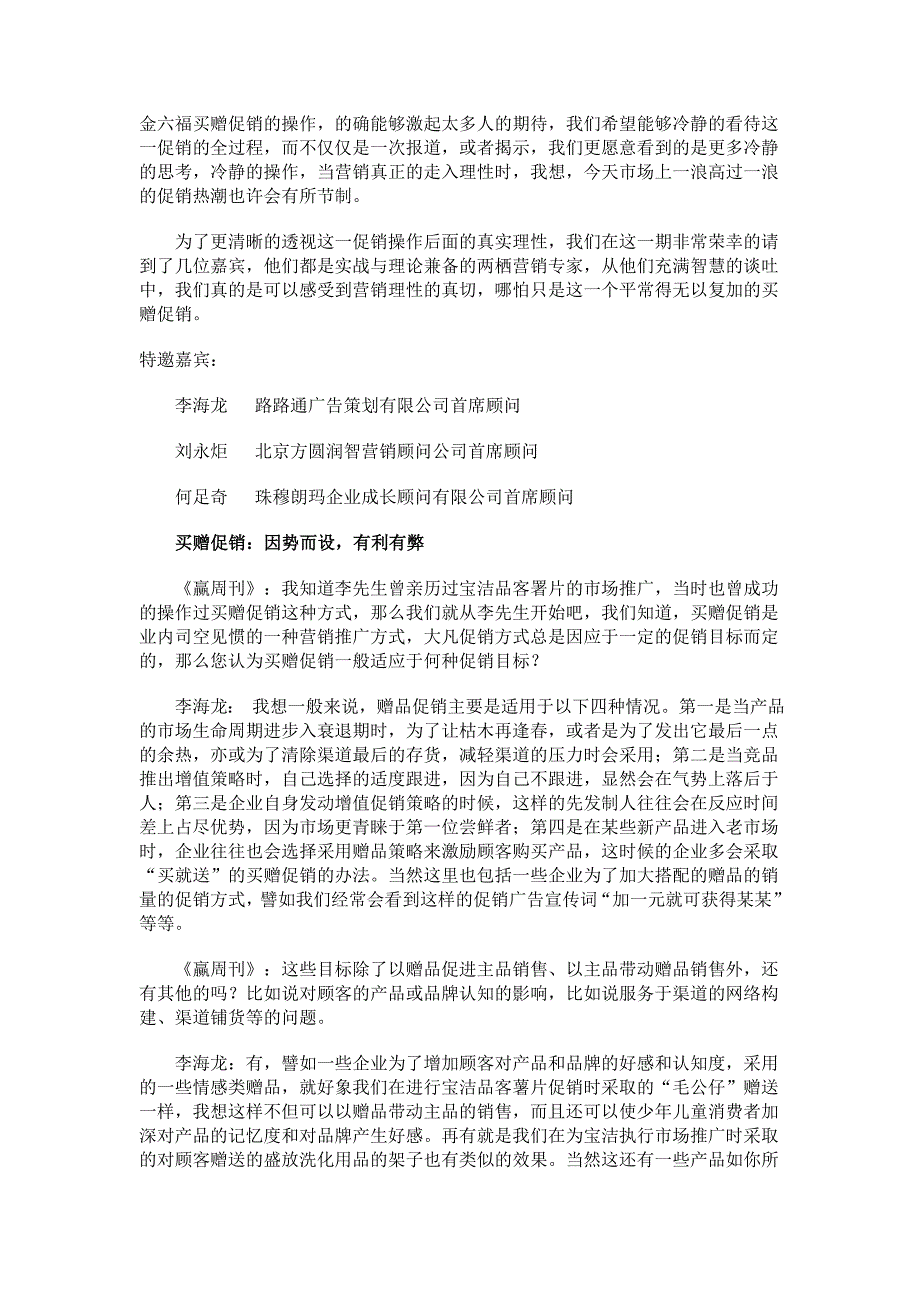 买赠促销,实操全攻略.doc_第4页