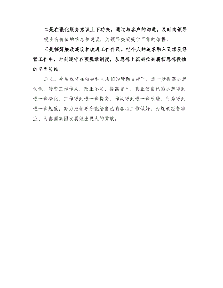 2022年个人思想作风工作总结范本_第3页