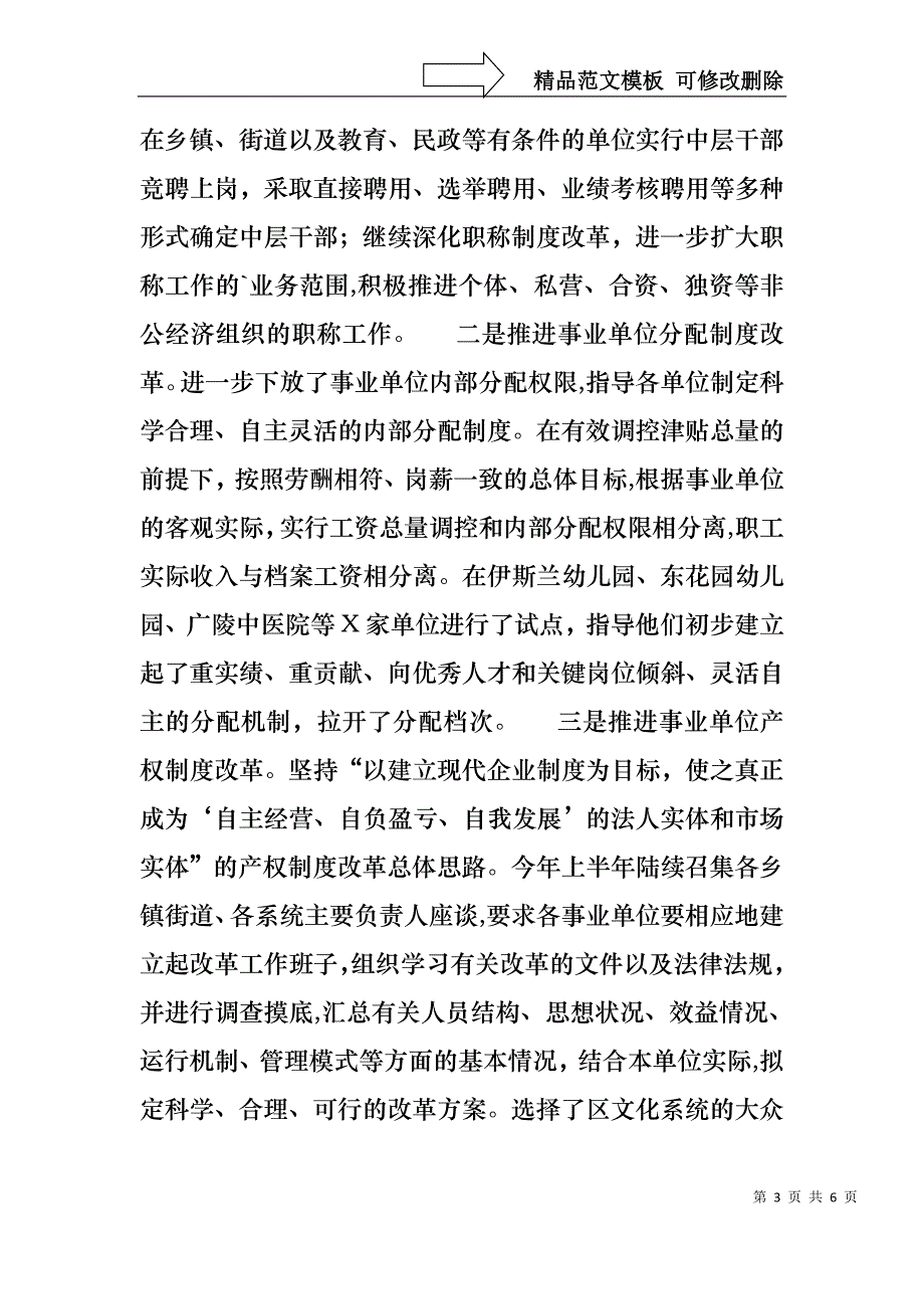 区级人事局述职2述职报告_第3页