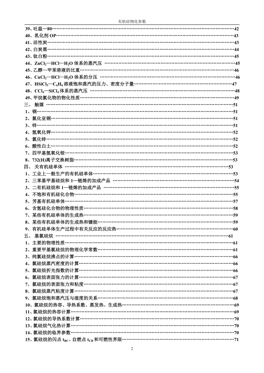 有机硅物化数据[共147页]_第2页