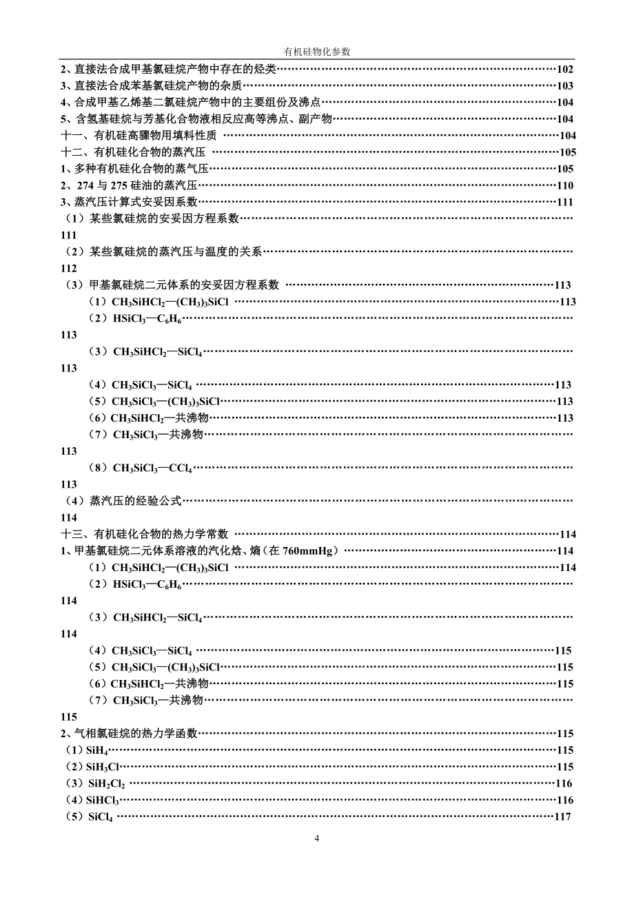 有机硅物化数据[共147页]_第4页